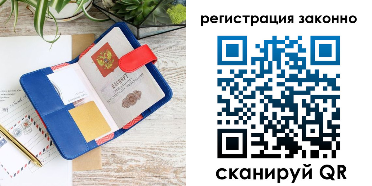 прописка законно в Рыбинске